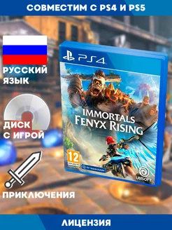 PS4 игра Immortals Fenyx Rising