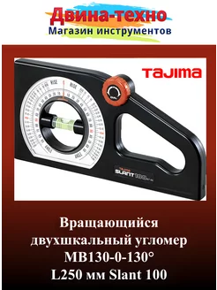 Угломер магнитный Slant 100 Tajima 237439418 купить за 7 047 ₽ в интернет-магазине Wildberries