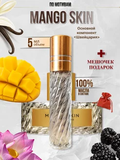 Духи Mango Skin стойкие