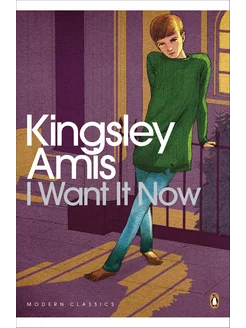 I Want It Now Книга на Английском