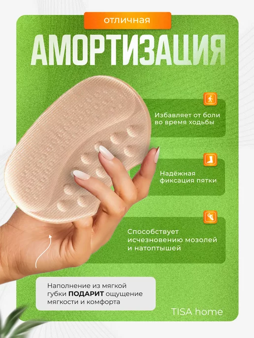 TISA FASHION Пяткоудерживатель, бежевый, фото 3