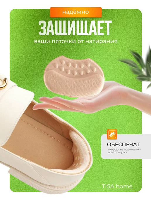 TISA FASHION Пяткоудерживатель, бежевый, фото 7