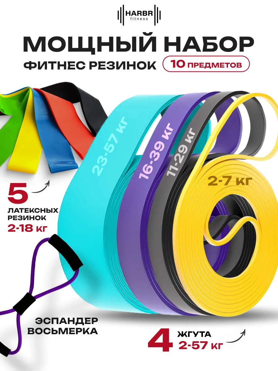 Резинка для фитнеса и тренировок набор 10шт