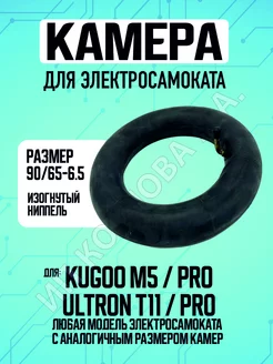 Камера для электросамоката Kugoo M5 1 шт