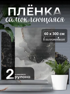 Плёнка самоклеющаяся для стен и мебели HozMarket 237442367 купить за 374 ₽ в интернет-магазине Wildberries