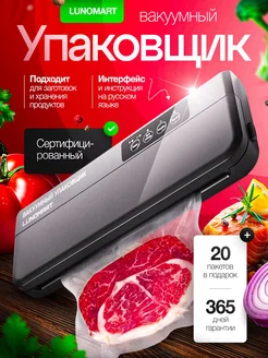 Вакууматор для продуктов вакуумный упаковщик LUNOMART 237442702 купить за 2 300 ₽ в интернет-магазине Wildberries