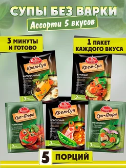 Супы быстрого приготовления, без варки, 5 шт ассорти