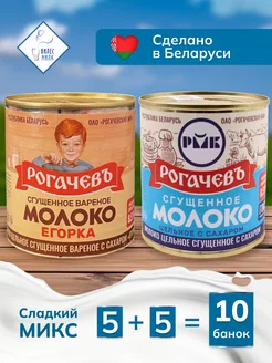 Набор сладкий, молоко сгущенное и Егорка, 10 шт