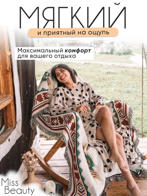 miss beauty Коврик для пикника и пляжа, бежевый, фото 5