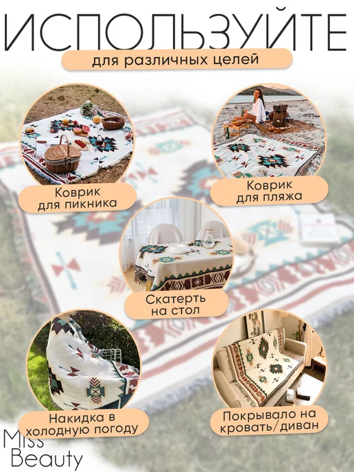 miss beauty Коврик для пикника и пляжа, бежевый, фото 7