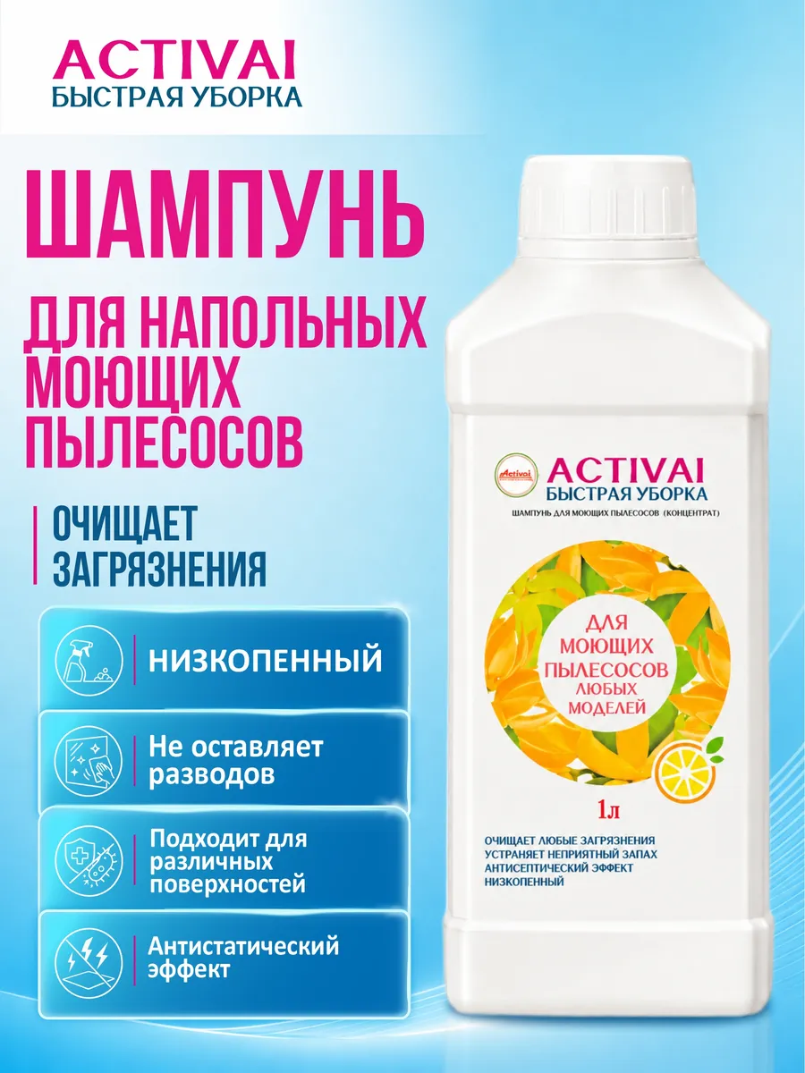Средство для моющего пылесоса шампунь для ковров 1л