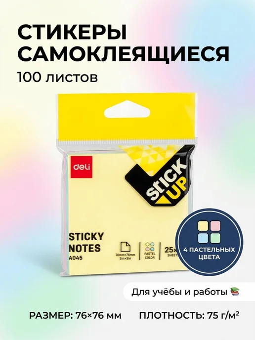 DELI Стикеры для заметок 76х76 мм 100 листов, 76x76 мм, фото 2