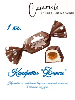 Конфеты Фэнси 1 кг KDV 237447538 купить за 377 ₽ в интернет-магазине Wildberries