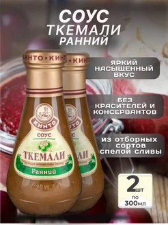 Соус Ткемали Ранний 2*300