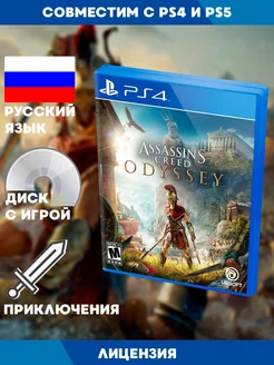 PS4 игра Assassin's Creed Одиссея (Odyssey)