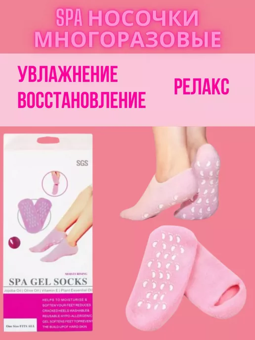 АНБ Увлажняющие спа гелевые носочки для ног, маска для ног, белый