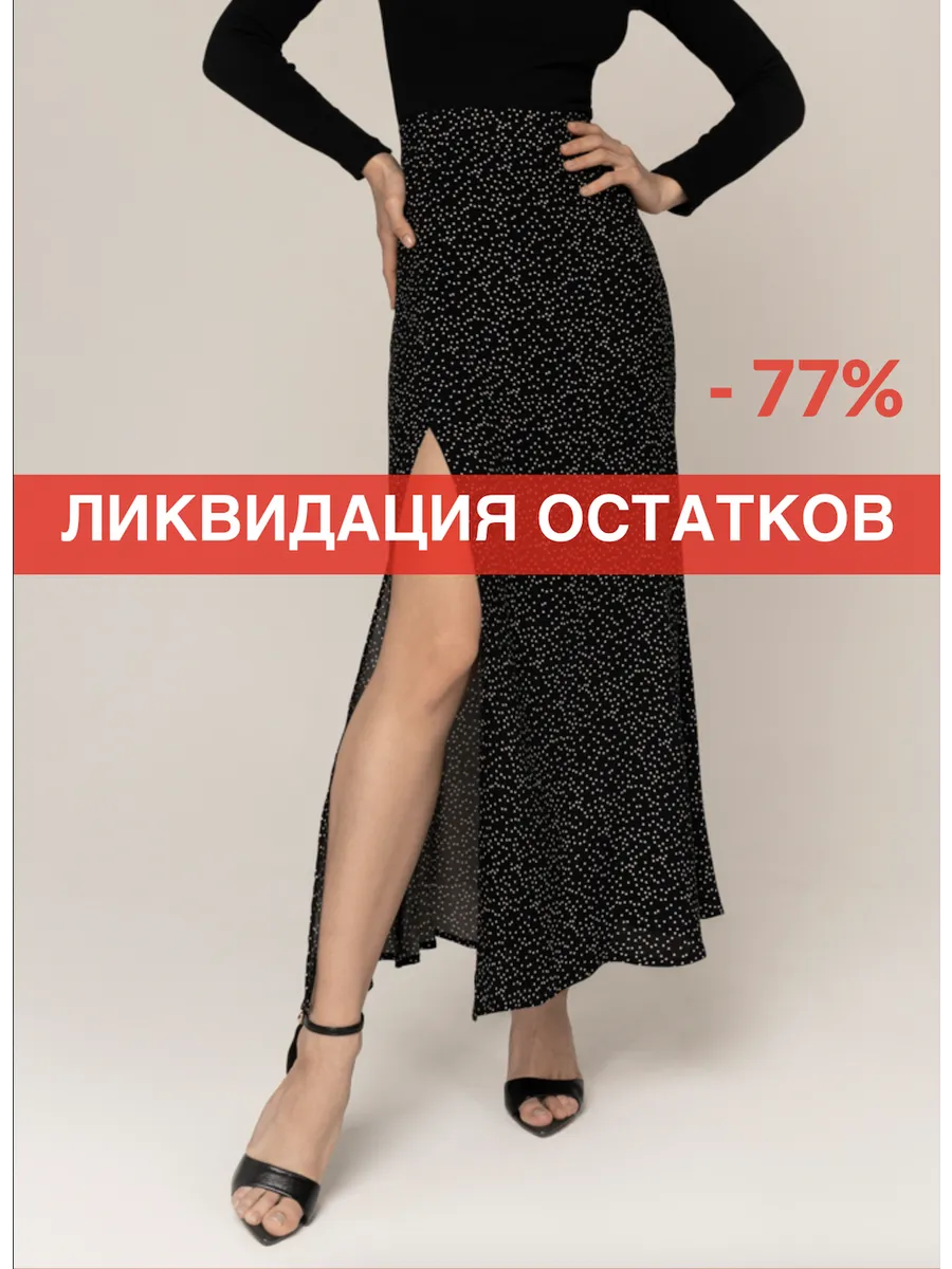 Юбка миди с разрезом