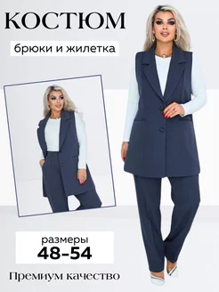 Костюм классический с жилеткой для офиса Aelika 237453212 купить за 2 878 ₽ в интернет-магазине Wildberries