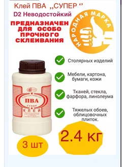 Клей ПВА Супер 2,4 кг НОВОХИМ 237455185 купить за 2 410 ₽ в интернет-магазине Wildberries