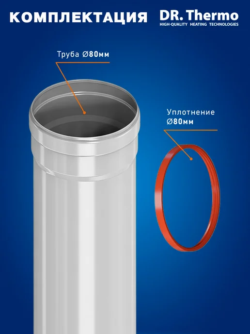 DR Thermo Удлинение дымохода раструбное D80 мм, L 1000, вариант, фото 2