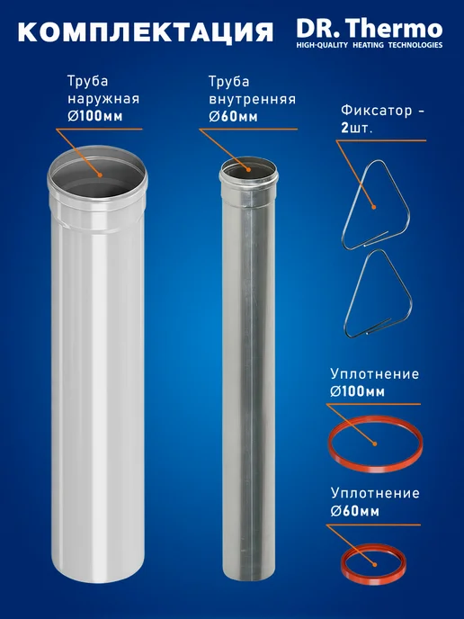 DR Thermo Удлинение дымохода 60 100 L 500 коаксиальное раструбное, 100 л, фото 2
