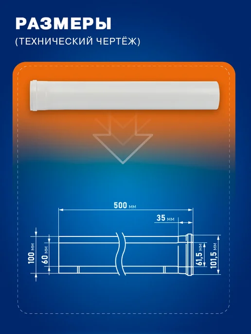 DR Thermo Удлинение дымохода 60 100 L 500 коаксиальное раструбное, 100 л, фото 4