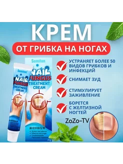 Мазь от грибка ногтей ZoZo-TV 237456900 купить за 127 ₽ в интернет-магазине Wildberries