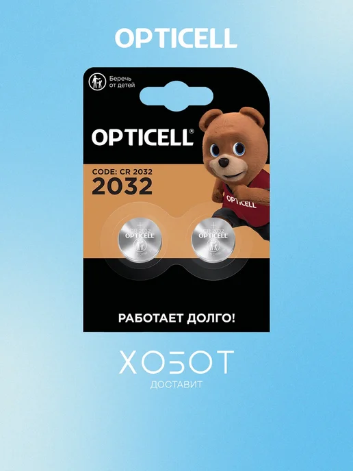 OPTICELL Батарейка CR2032 (2 шт), 2 шт