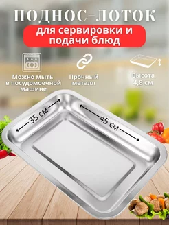 Поднос металлический противень 35х45x4,8см