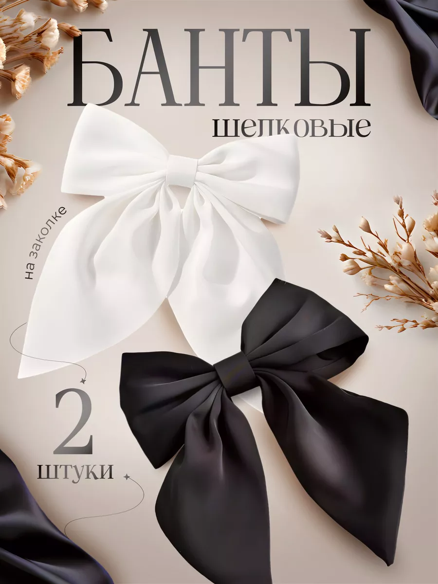 Бант для волос комплект 2...