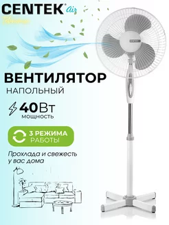 Вентилятор напольный белый CENTEK 237457986 купить за 1 895 ₽ в интернет-магазине Wildberries
