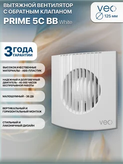 Вентилятор вытяжной PRIME 125 мм, вытяжка для ванной VEO 237458399 купить за 1 475 ₽ в интернет-магазине Wildberries