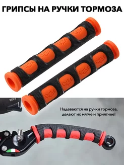 Грипсы Силиконовый чехол для ручки тормоза мотоцикла вело HomaLand 237460438 купить за 310 ₽ в интернет‑магазине Wildberries