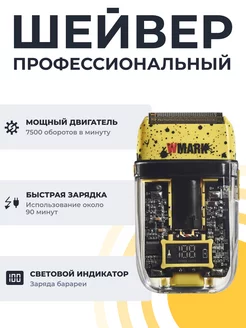 Электробритва шейвер профессиональный