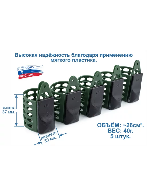 Пирс Кормушки фидерные (пикерные) мягкие 5 х 45 г, 5x40, фото 2