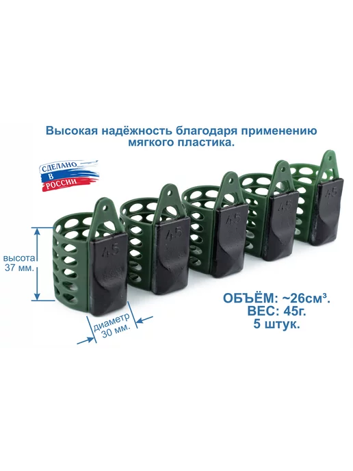 Пирс Кормушки фидерные (пикерные) мягкие 5 х 45 г, 5x45, фото 2