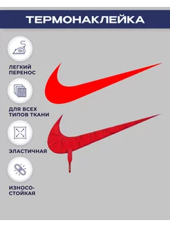 Термонаклейка на одежду бренда Nike