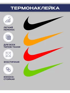 Термонаклейка на одежду бренда Nike