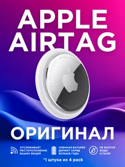 Смарт трекер для Apple (Iphone) Bluetooth метка Air Tag 237460617 купить за 2 720 ₽ в интернет-магазине Wildberries