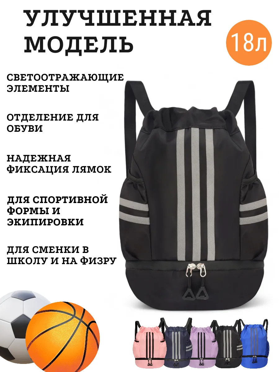 Рюкзак спортивный мешок...