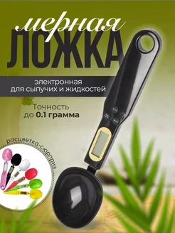 Электронная ложка-весы Digital Spoon Scale, TOYS 237464185 купить за 332 ₽ в интернет-магазине Wildberries