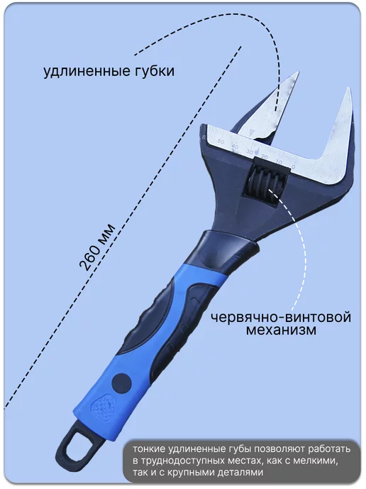 Shadoof Разводной ключ с удлиненными тонкими губками 310 мм, синий, фото 2