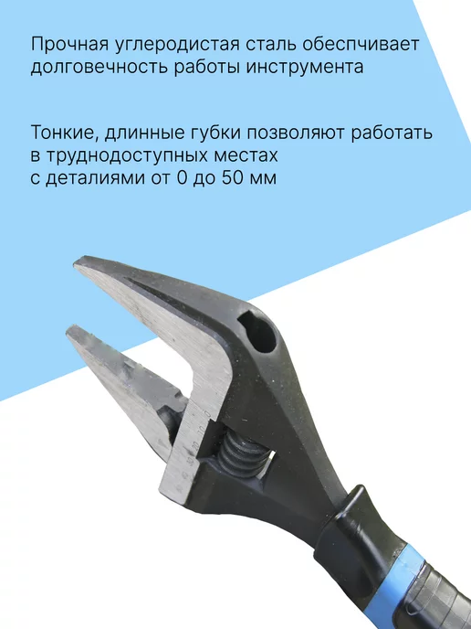 Shadoof Разводной ключ с удлиненными тонкими губками 310 мм, синий, фото 3