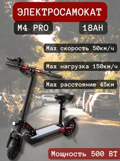 Электросамокат с сиденьем M4 Pro 18 Ah БезБренда 237467183 купить за 37 130 ₽ в интернет-магазине Wildberries