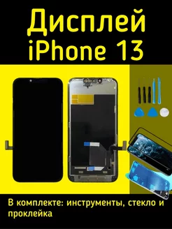 LCD дисплей для iPhone 13 (черный)