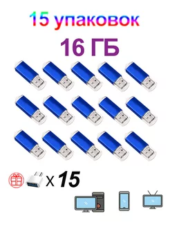 15 штук USB-флешек 2. 0 для компьютера, телефона, телевизора, аудиосистемы и т. д. 16 ГБ металлический флеш-накопитель. Синий. 无品牌 237469096 купить за 2 976 ₽ в интернет-магазине Wildberries