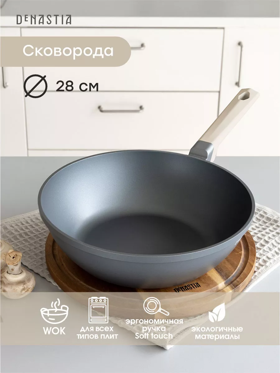 Сковорода Вок D28 см