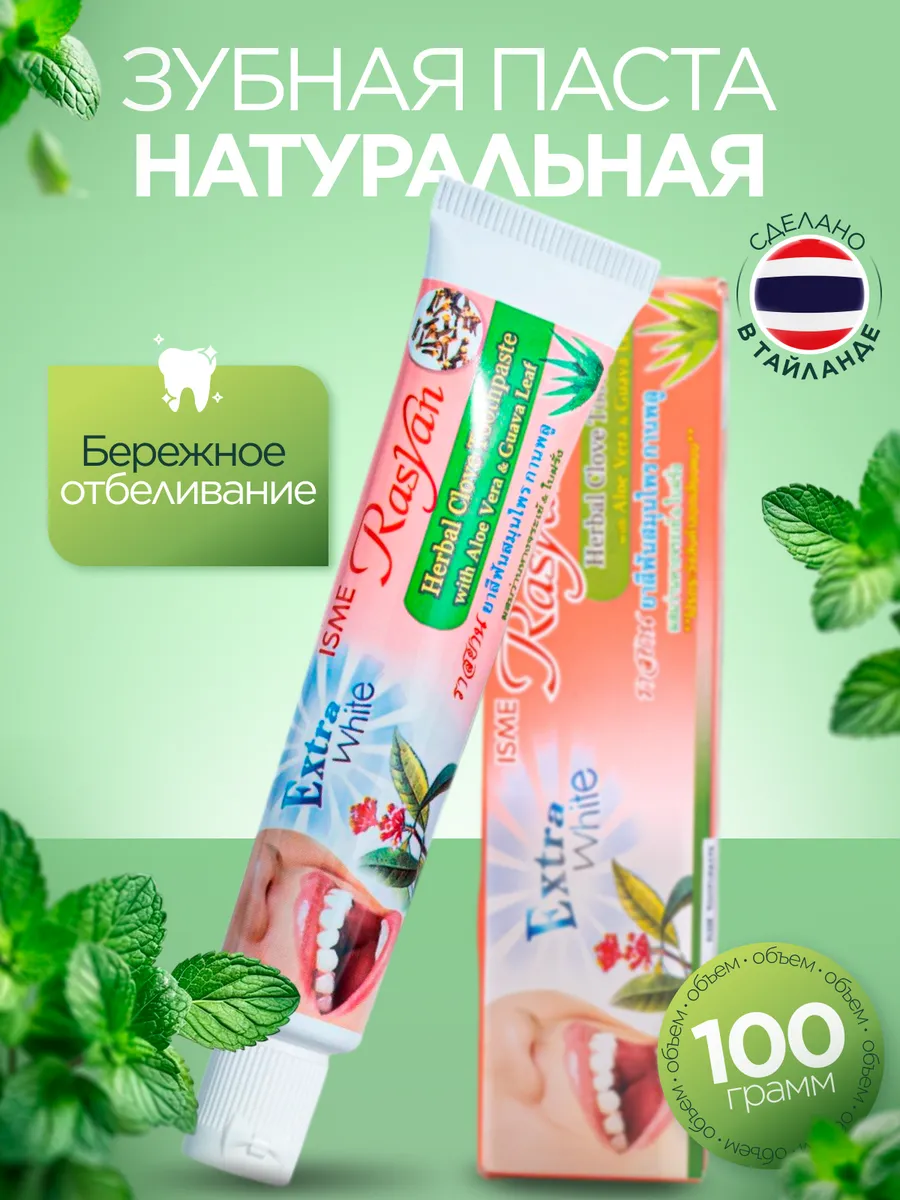 Тайская зубная паста отбеливающая