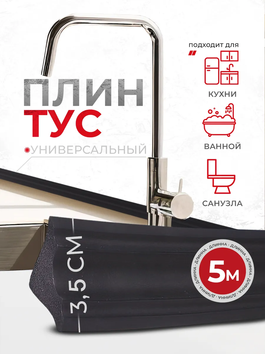 Плинтус потолочный...