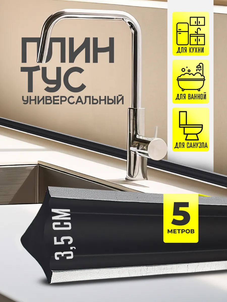 Плинтус потолочный...